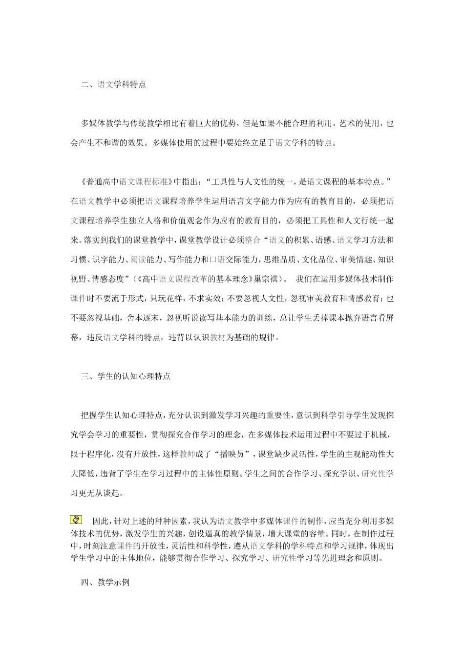 多媒体技术在语文教学中的艺术运用例谈_第2页