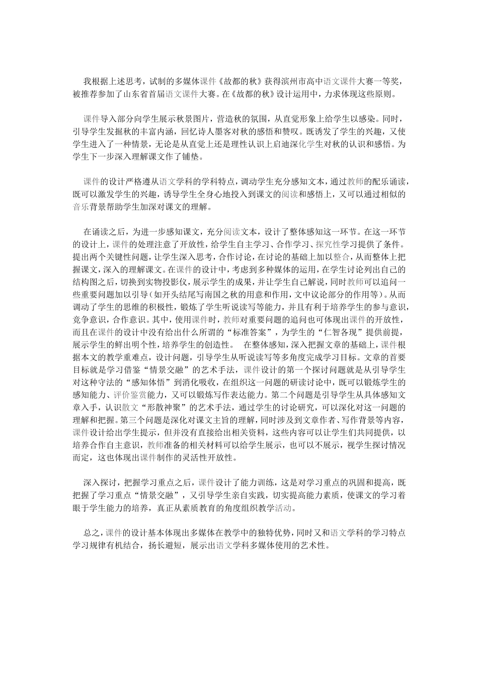 多媒体技术在语文教学中的艺术运用例谈_第3页