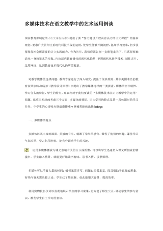 多媒体技术在语文教学中的艺术运用例谈