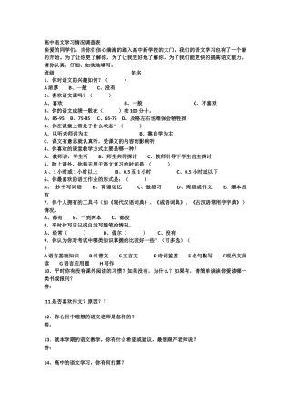 高中语文学习情况调查表