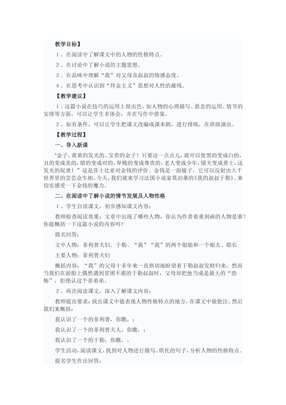 我的叔叔于勒教学设计_第1页