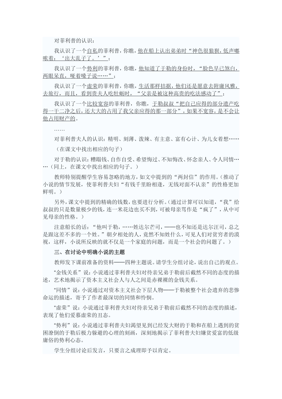 我的叔叔于勒教学设计_第2页