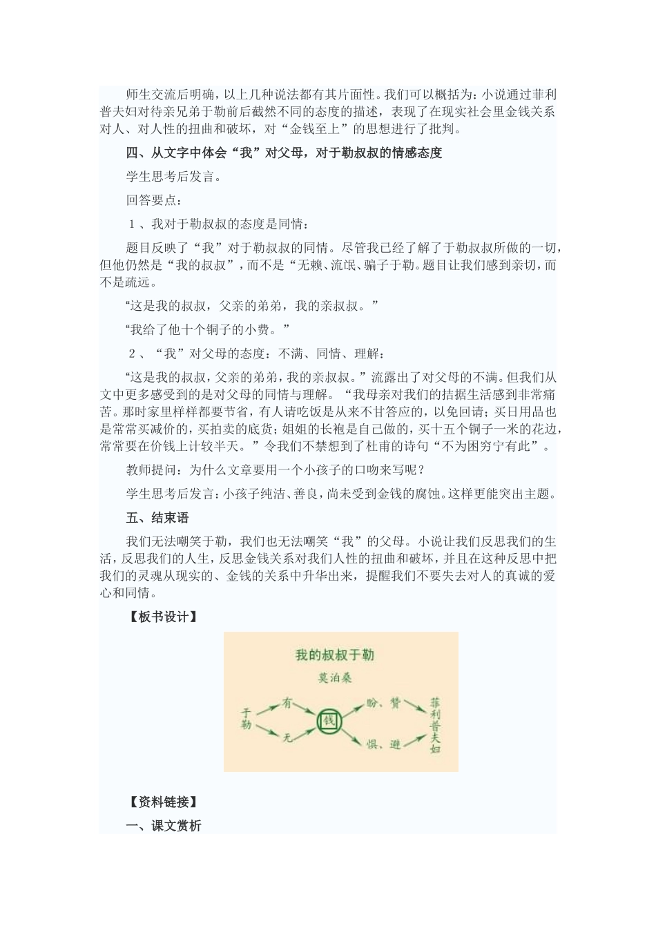 我的叔叔于勒教学设计_第3页