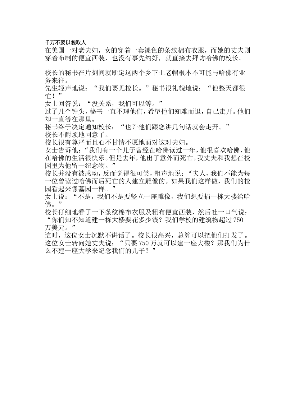 千万不要以貌取人_第1页