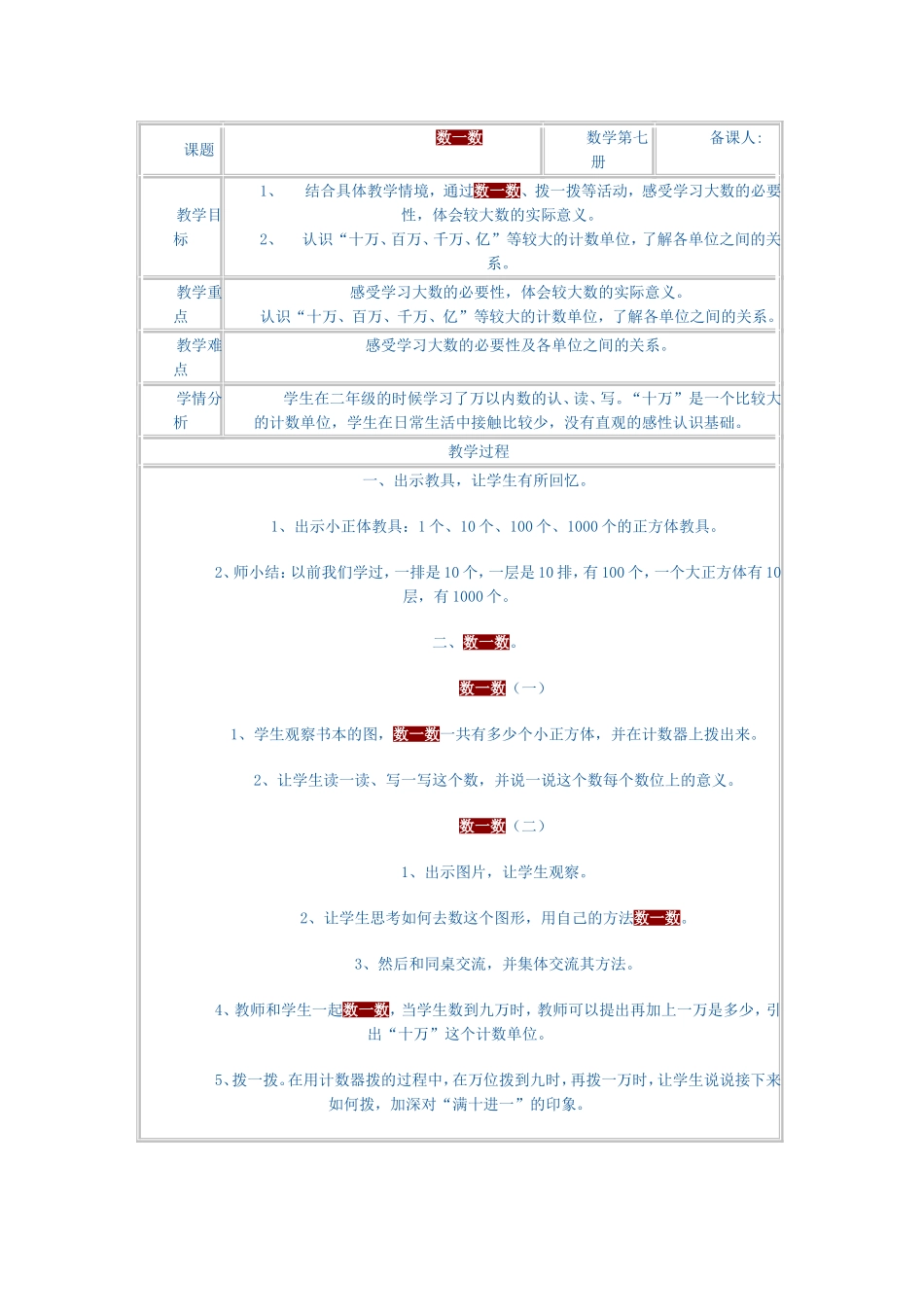 认识更大的数_第1页