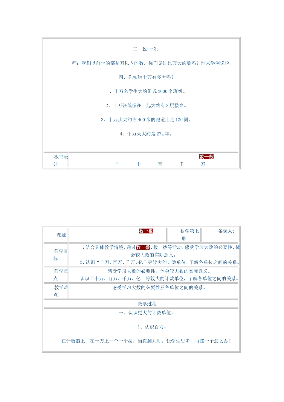 认识更大的数_第2页