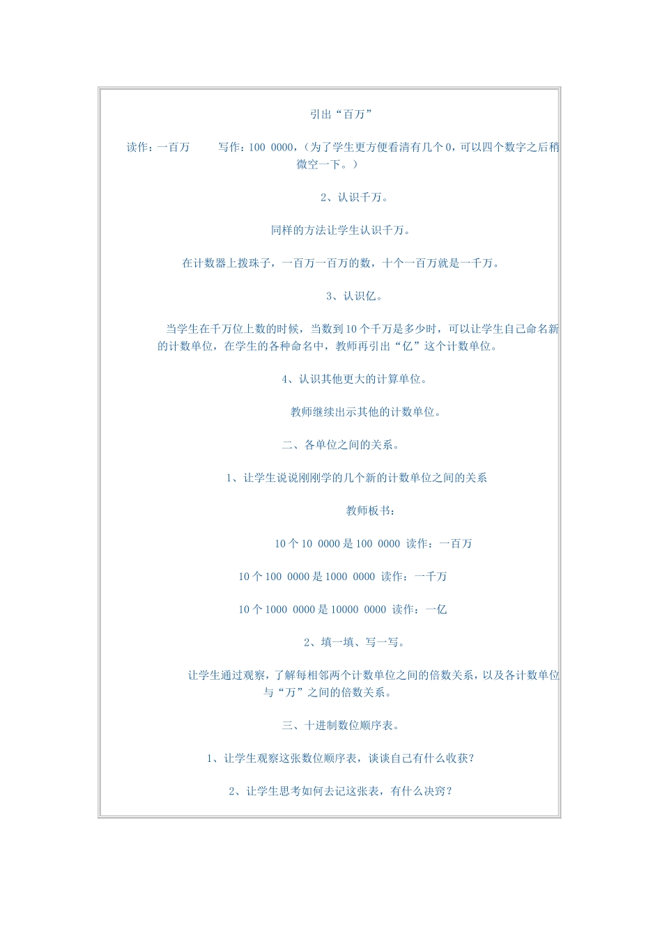 认识更大的数_第3页