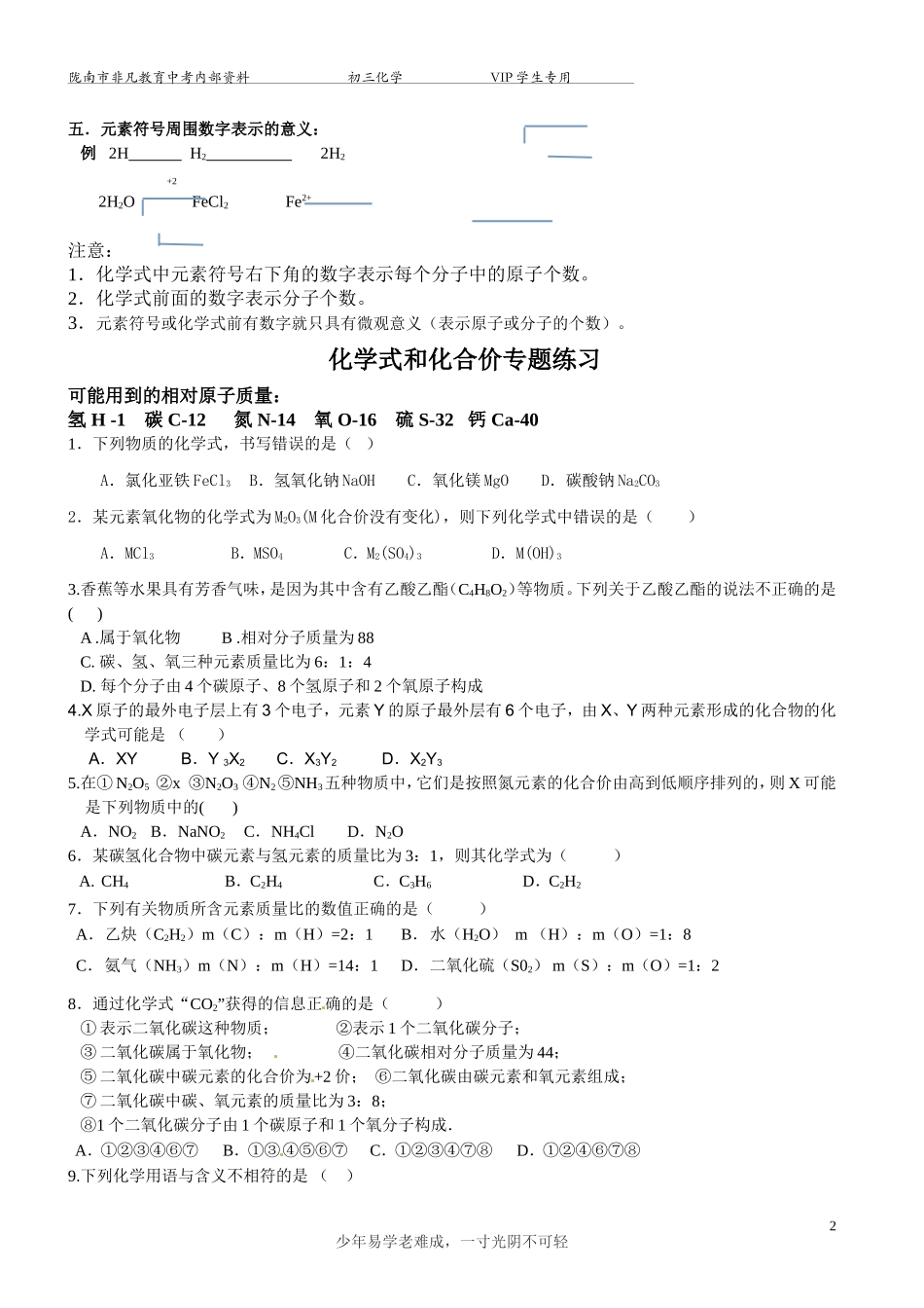 化学培优补差专题训练（二）_第2页