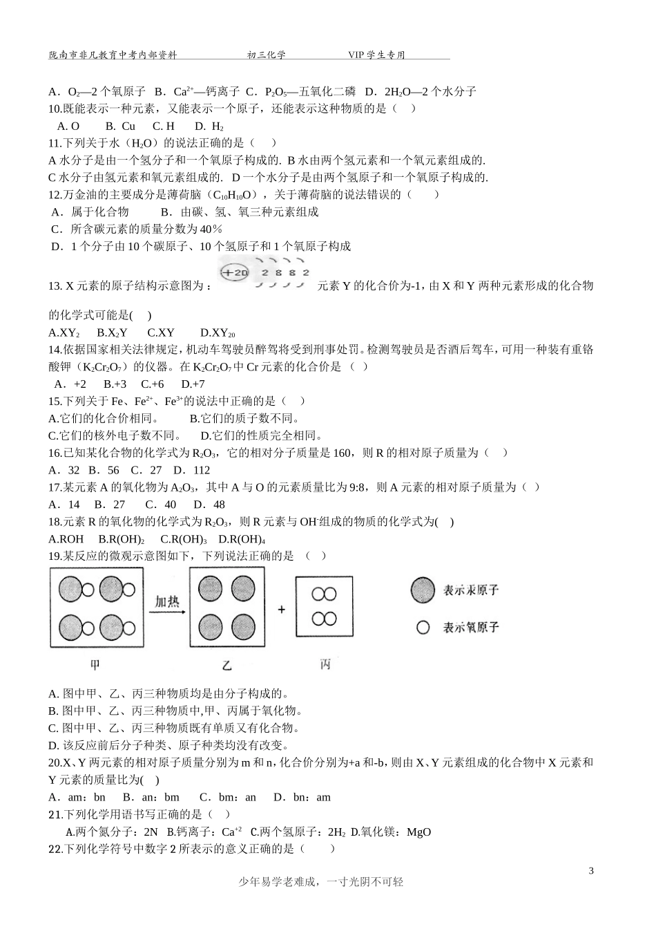 化学培优补差专题训练（二）_第3页