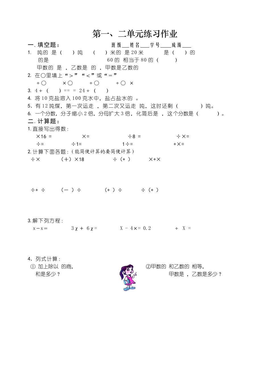 六年级练习题小学数学第十一册第02_第1页