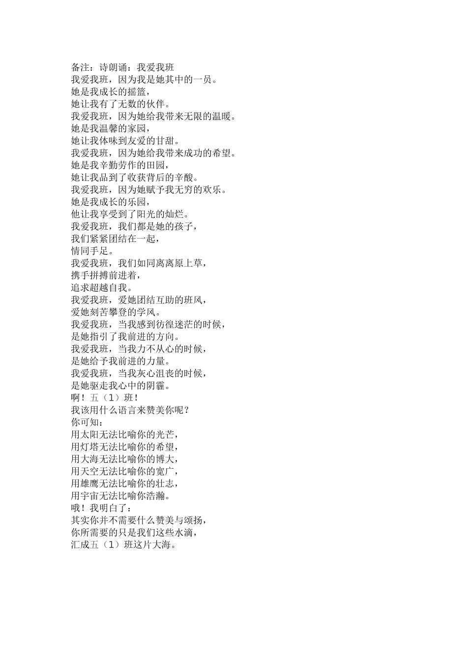 五（1）班校规校纪主题队会_第2页