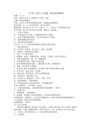 五（1）班校规校纪主题队会