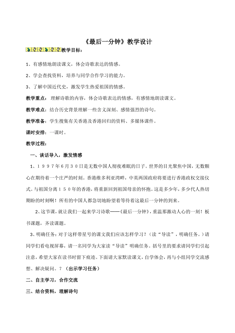 最后一分钟教学设计_第1页