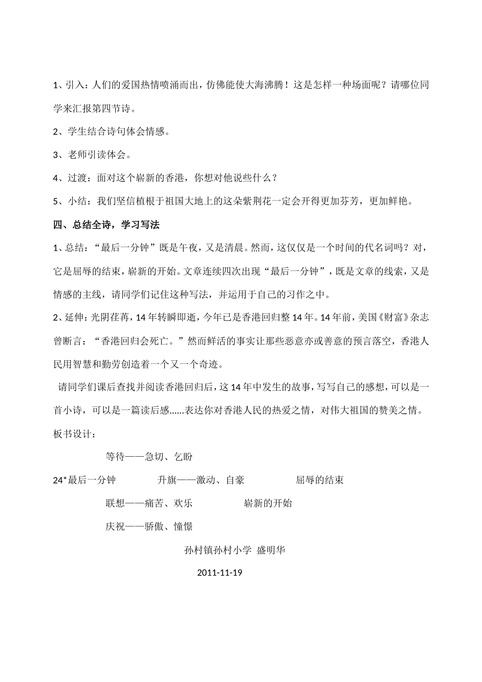 最后一分钟教学设计_第3页