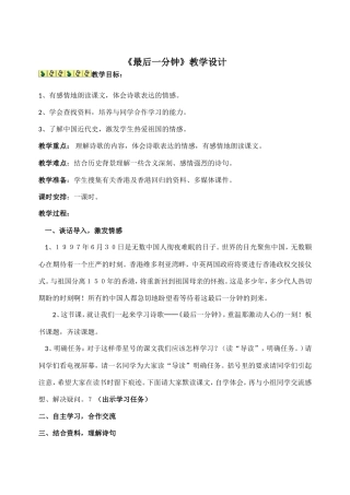 最后一分钟教学设计