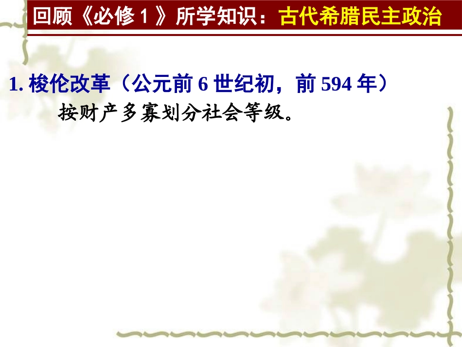 梭伦改革第一课_第3页