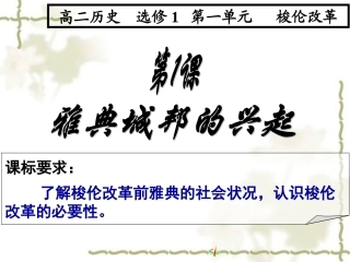 梭伦改革第一课