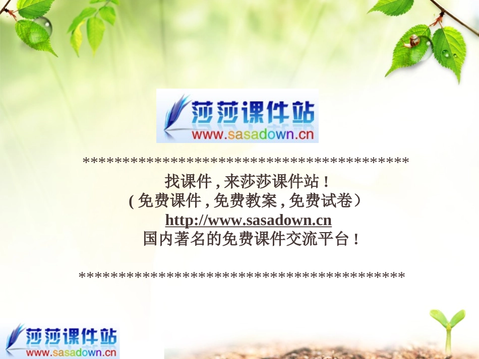 六年级数学下册《正反比例的应用》课件PPT[人教版]_第1页