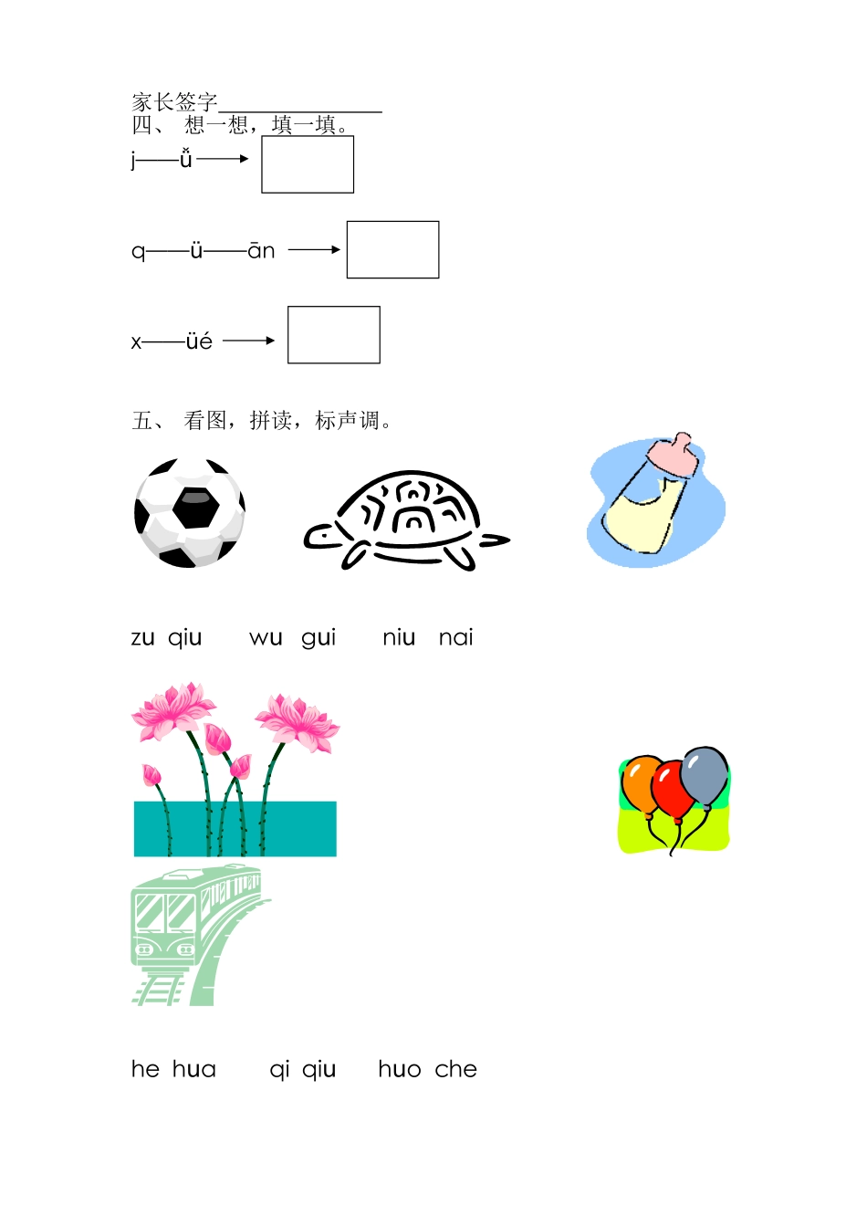 一年级汉语拼音练习 (2)_第3页