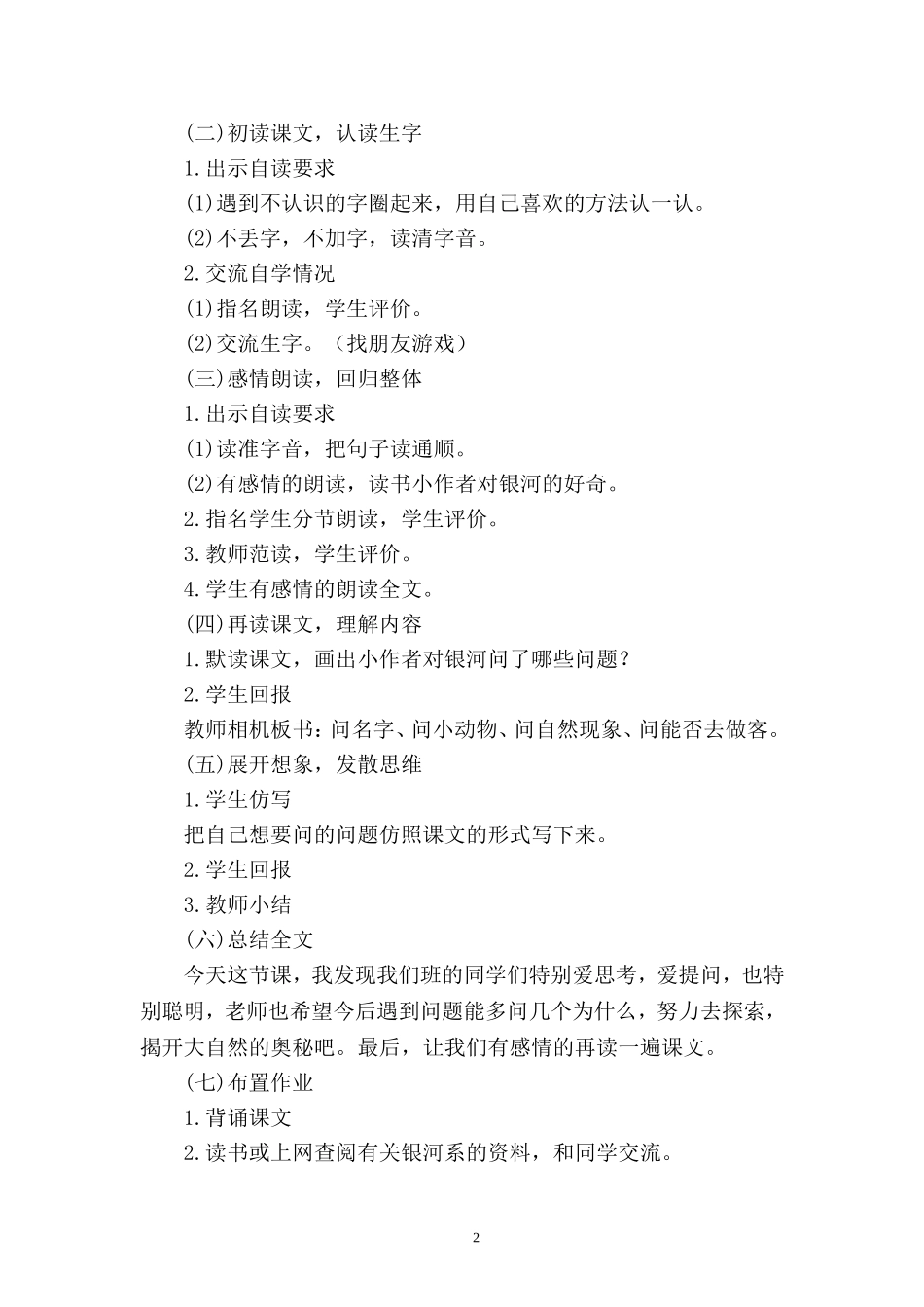 问银河拉的教学设计la_第2页