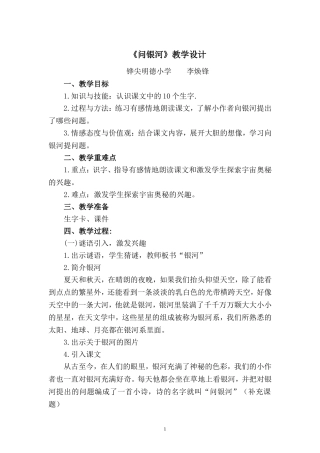 问银河拉的教学设计la