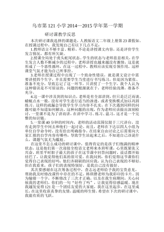 研讨课教学反思