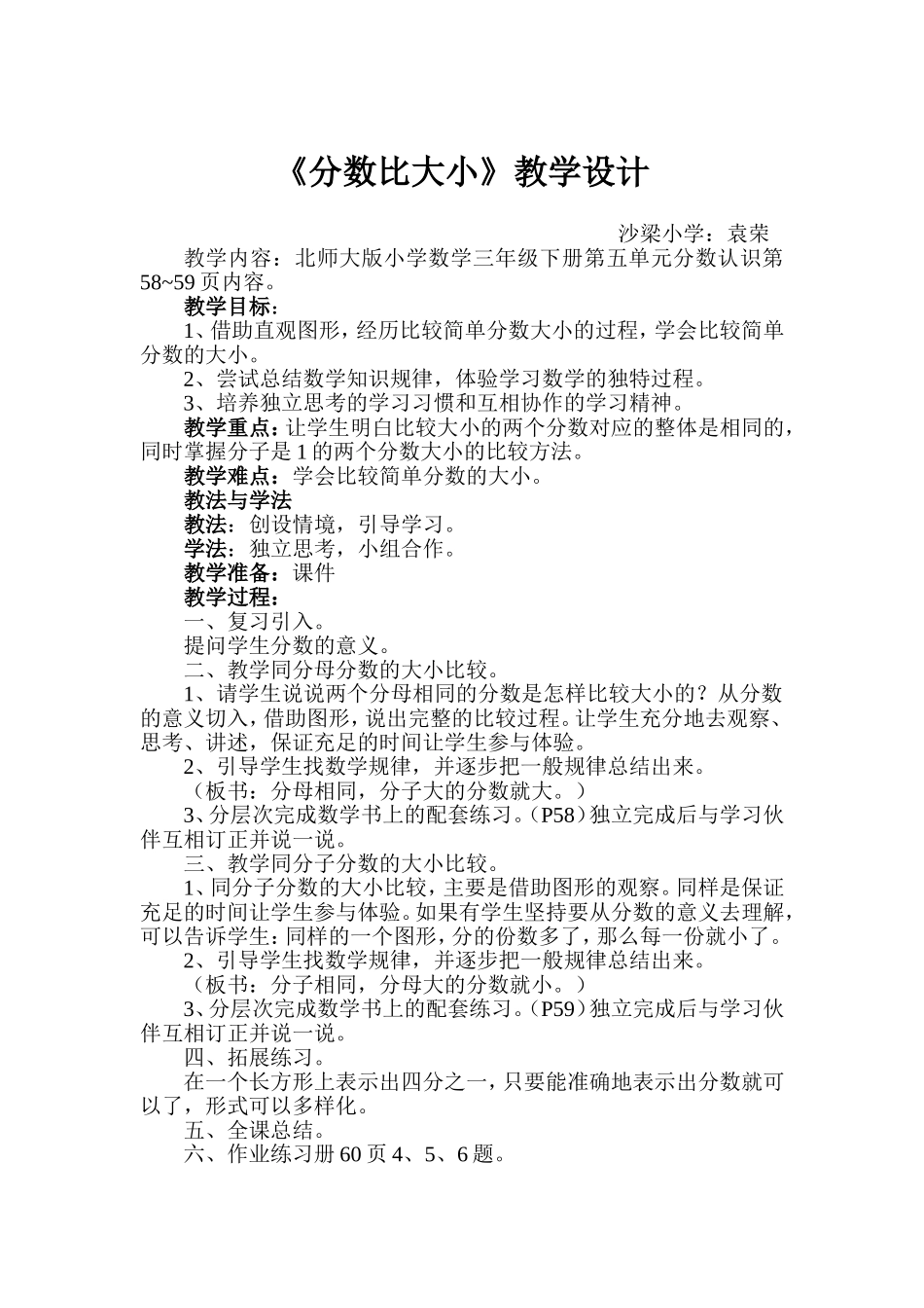 比大小教学设计_第1页