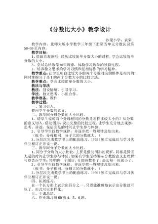 比大小教学设计