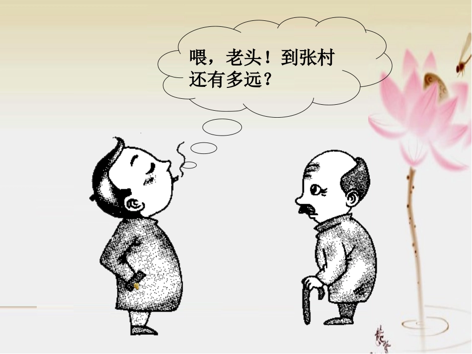 鲁教版八年级上册第四课第一节文明交往礼为先（共30张PPT）_第2页