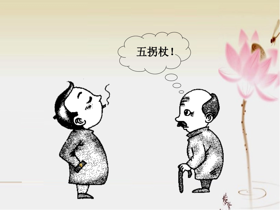 鲁教版八年级上册第四课第一节文明交往礼为先（共30张PPT）_第3页