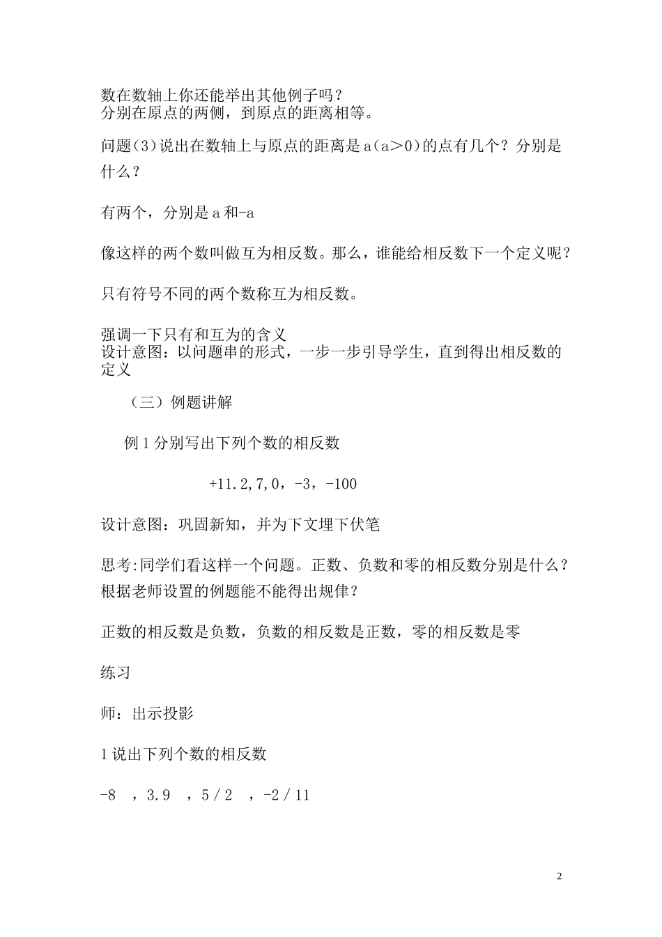 姜明月相反数的教学设计_第2页