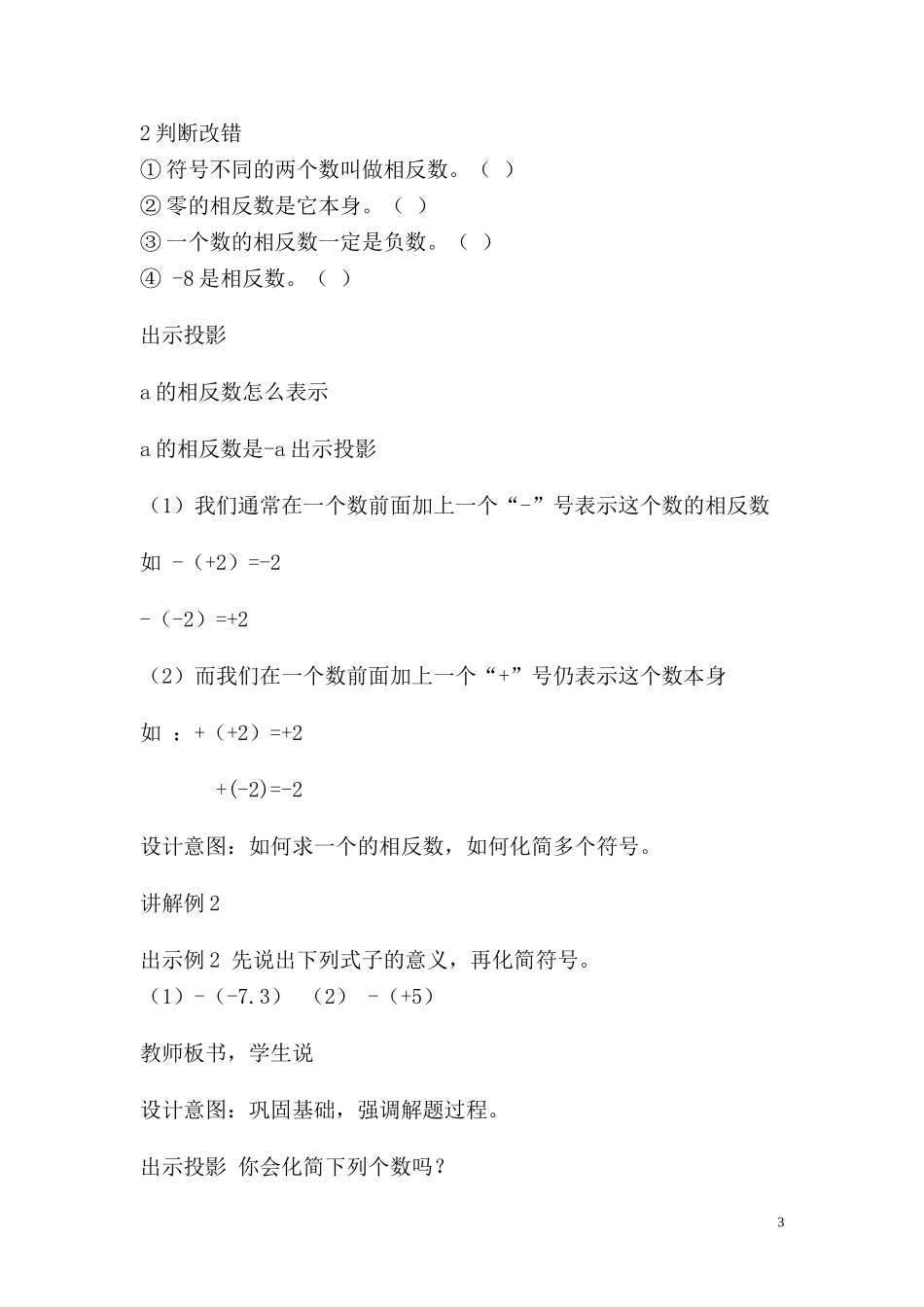 姜明月相反数的教学设计_第3页