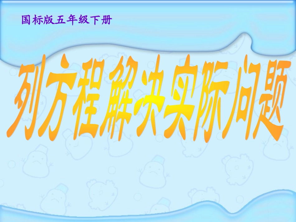 列方程解决实际问题_第1页