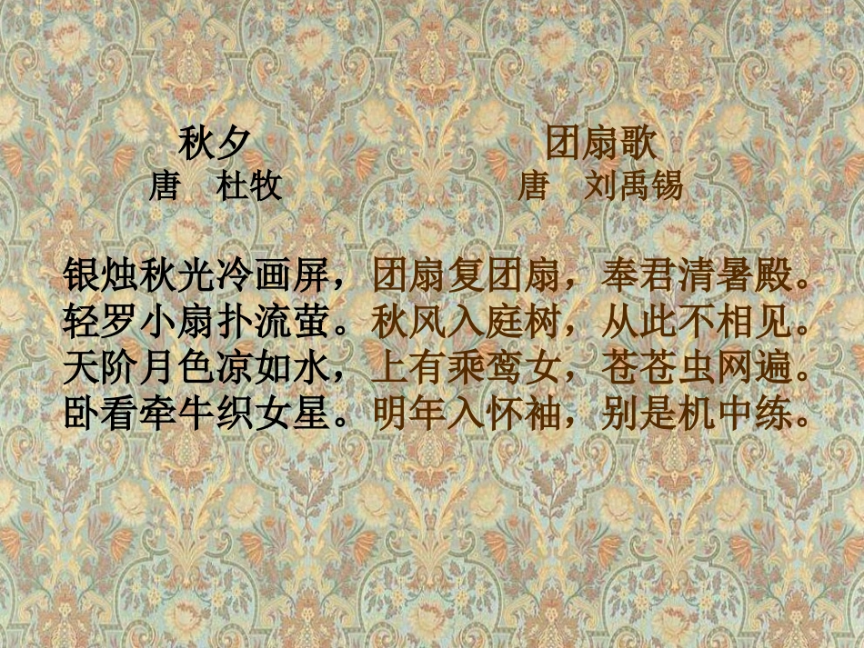 小学五年级美术《团扇》课件_第2页