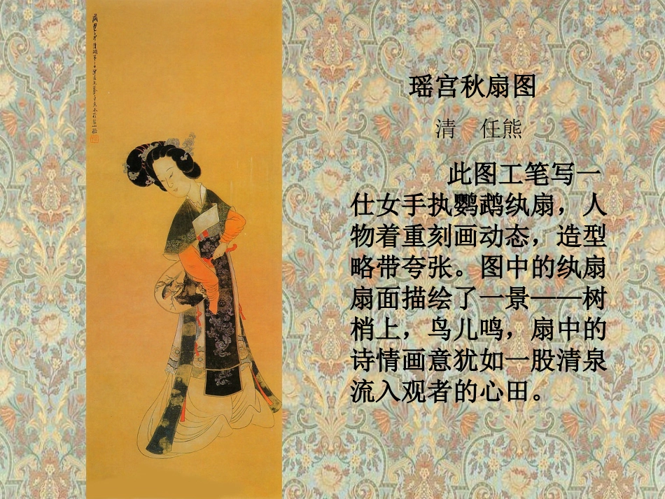 小学五年级美术《团扇》课件_第3页