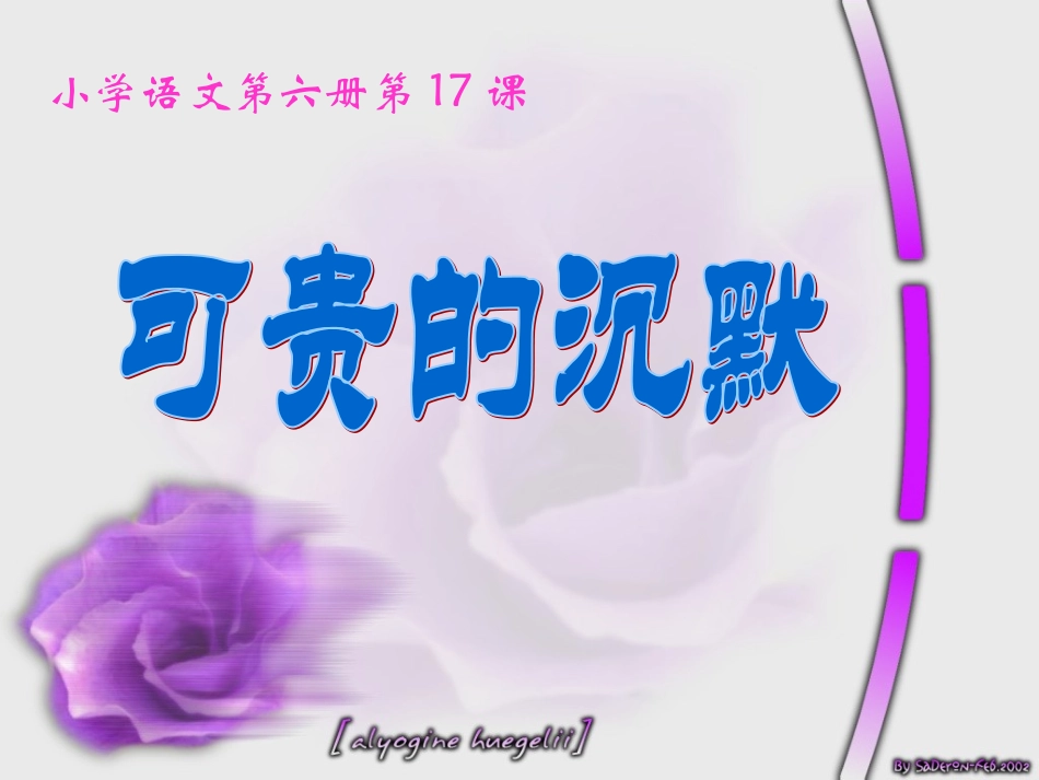 《可贵的沉默》两课时_第2页
