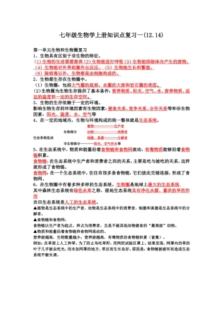 七年级生物学上册知识点复习一