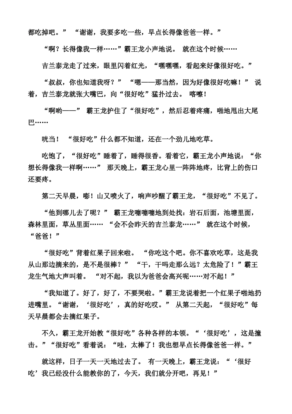 大班绘本《你看起来很好吃》_第3页