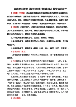 大班绘本《你看起来很好吃》