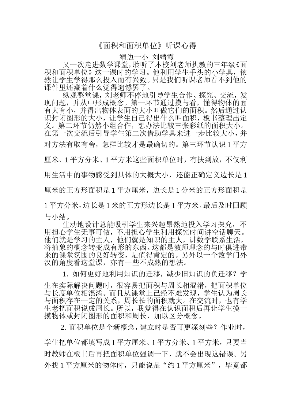 面积和面积单位 (3)_第3页