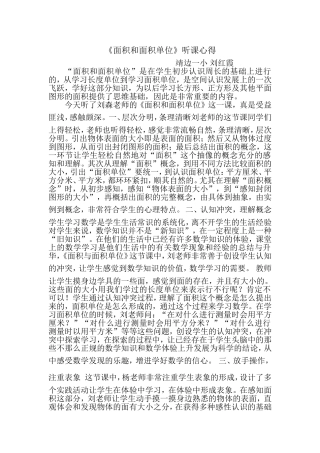 面积和面积单位 (3)