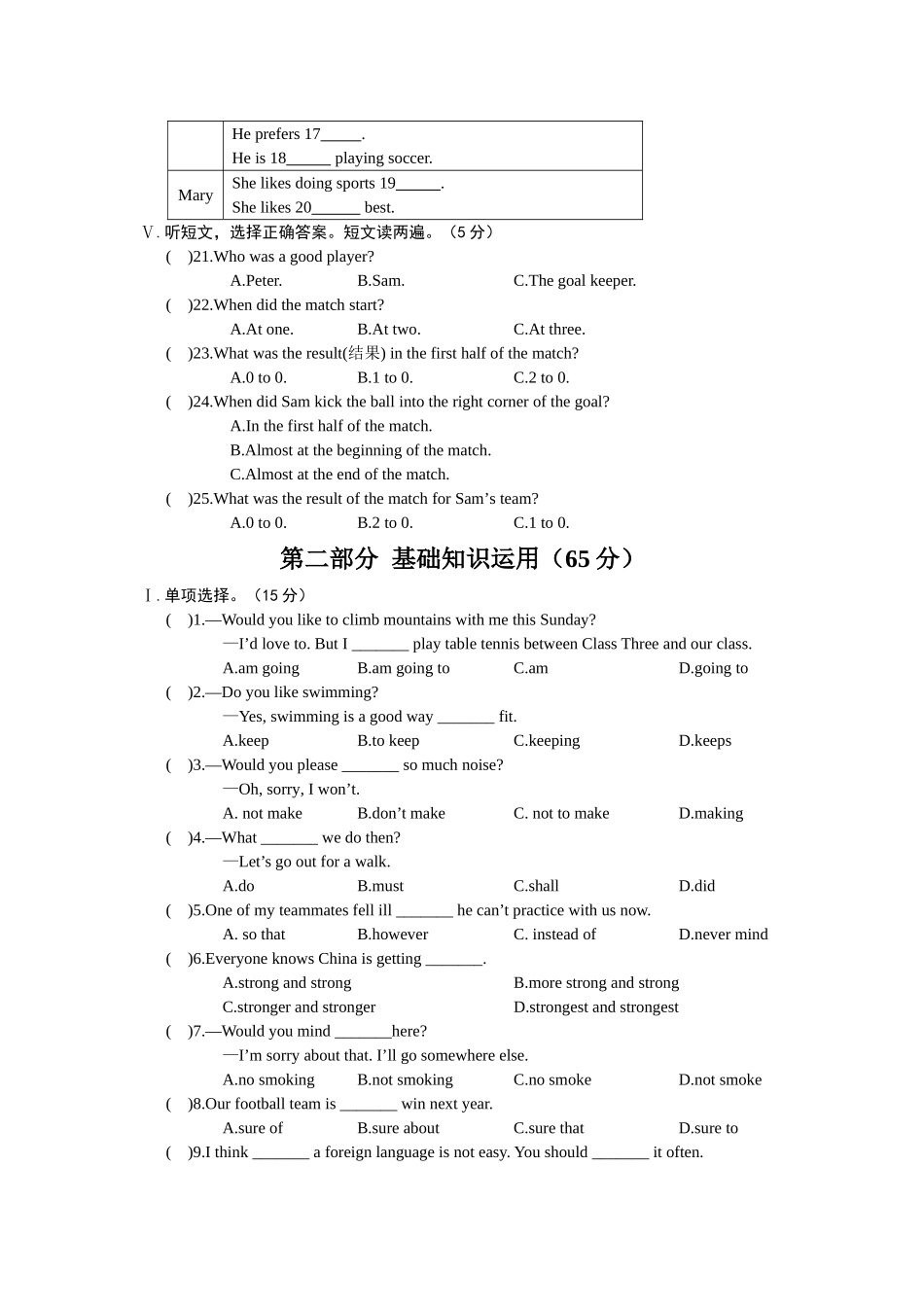 仁爱版英语八年级上册测试题_Unit_1_单元综合检测_第2页