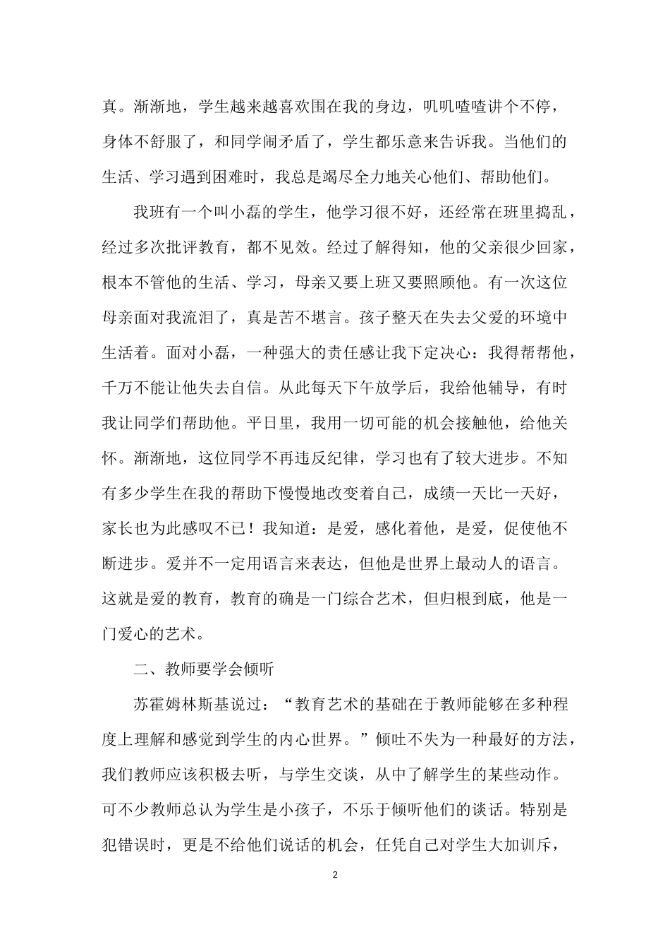 班主任育人工作经验总结_第2页