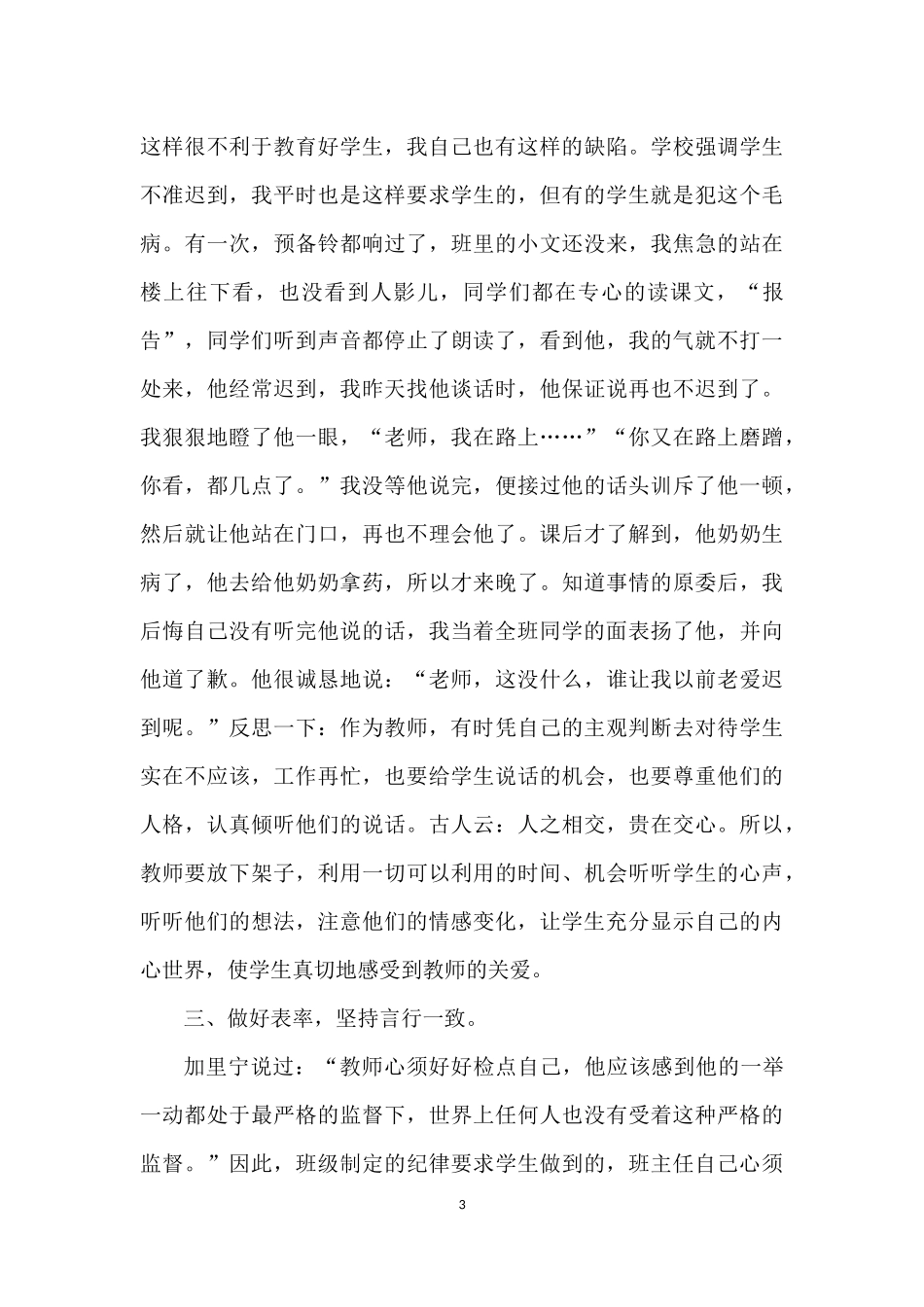 班主任育人工作经验总结_第3页