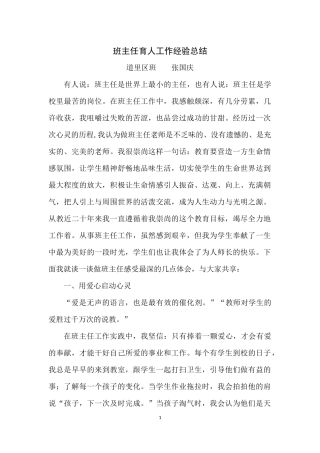 班主任育人工作经验总结