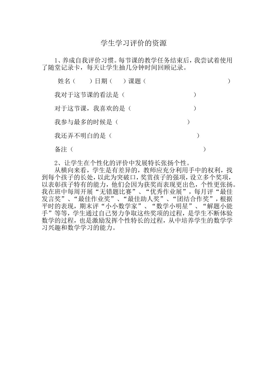 学生学习评价的资源_第1页