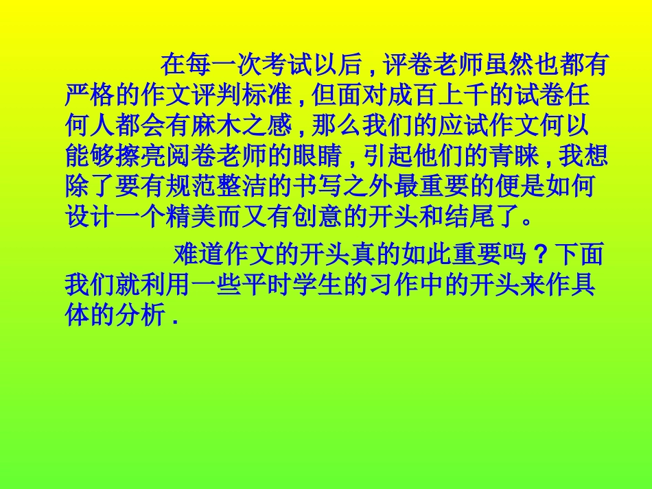 记叙文写好开头和结尾_第2页