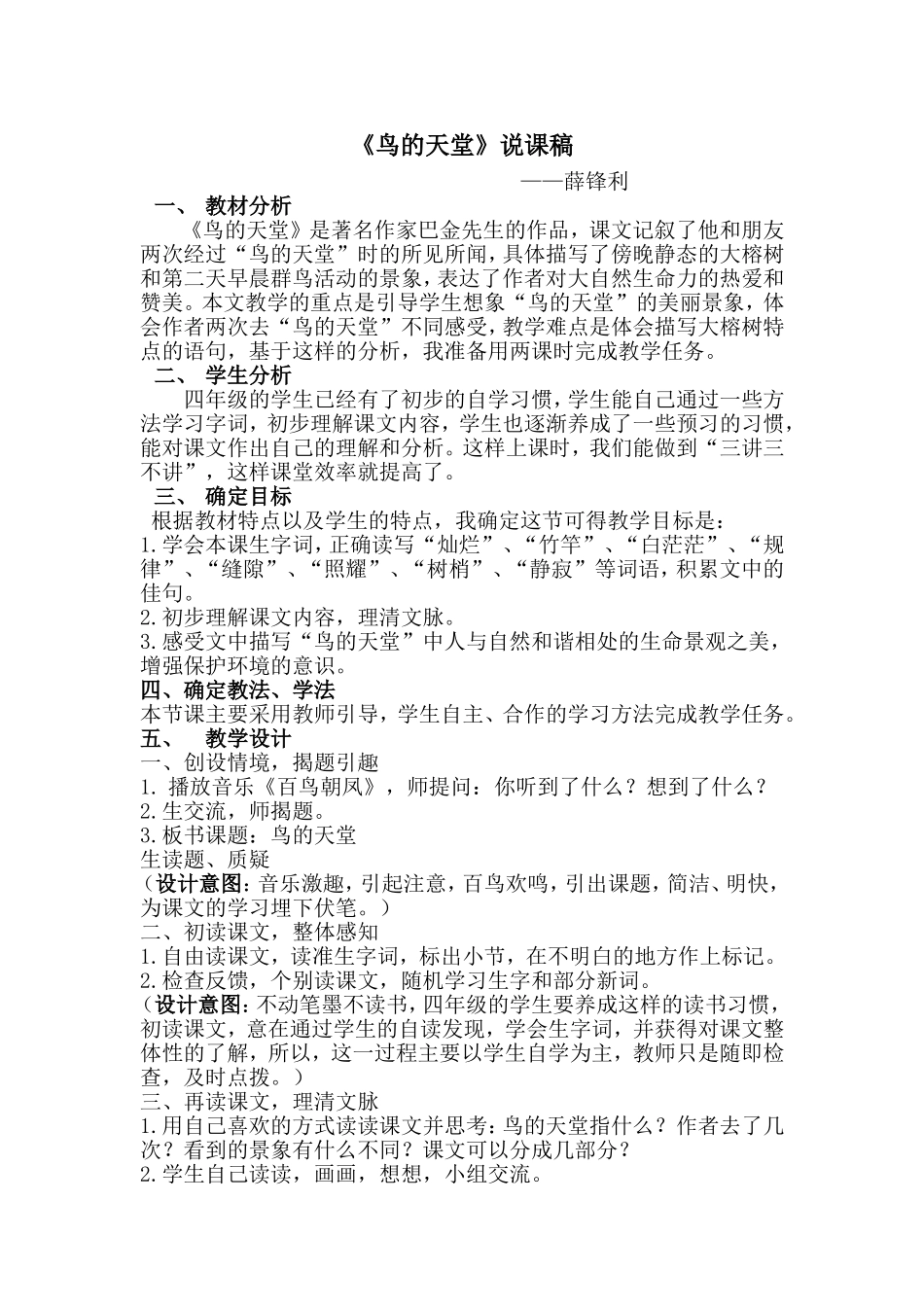 鸟的天堂说课稿_第1页