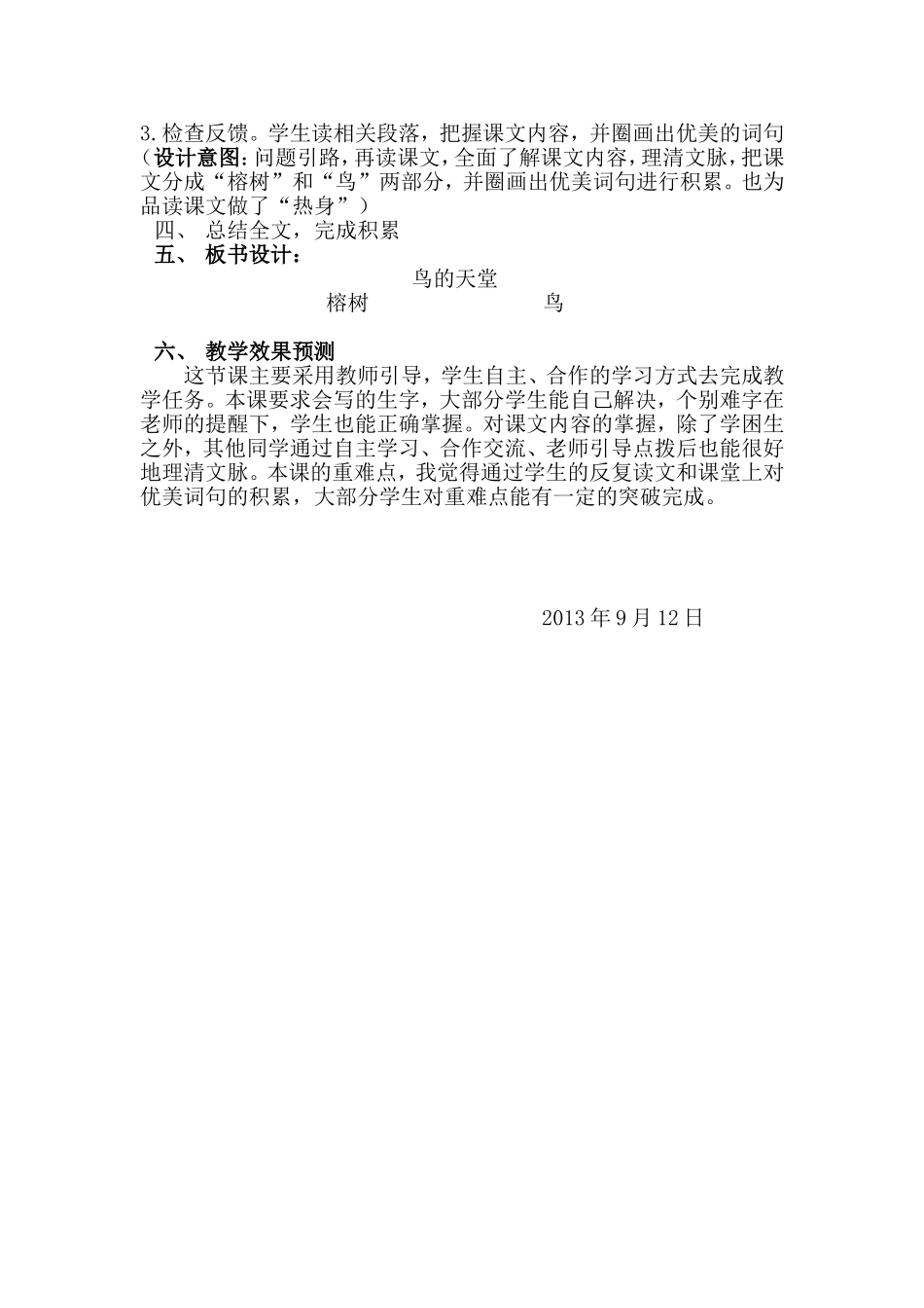 鸟的天堂说课稿_第2页