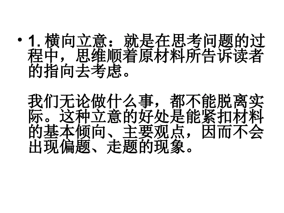 材料作文审题立意_第3页